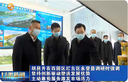 省委書記、省人大常委會主任胡昌升蒞臨蘭州樹屏食品園區調研指導工作！