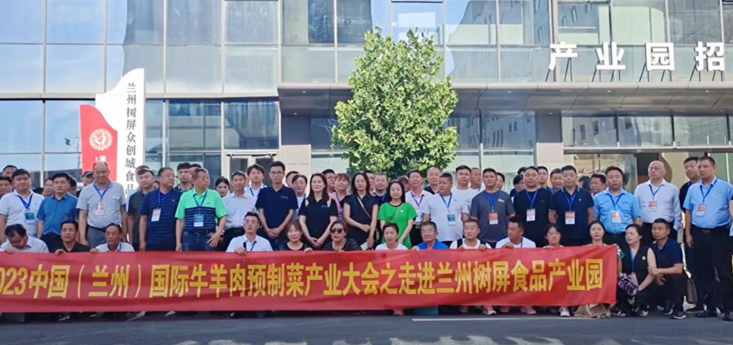 熱烈歡迎2023中國(guó)（蘭州）國(guó)際牛羊肉預(yù)制菜產(chǎn)業(yè)大會(huì)嘉賓蒞臨蘭州樹(shù)屏食品產(chǎn)業(yè)園！