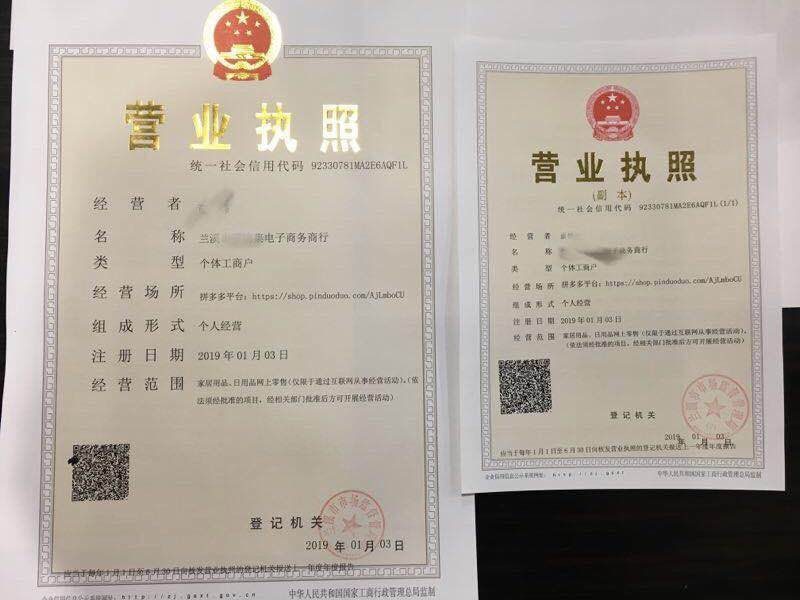 網購、代購有保障！蘭溪核發首張電商營業執照，開啟規范化新篇章
