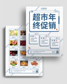 超市活動日用品促銷DM宣傳單頁 日用百貨優惠來襲，品質生活輕松購！